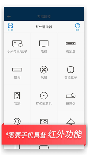 小米电视遥控器app 第3张图片