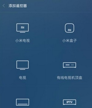 小米电视遥控器app使用方法截图1