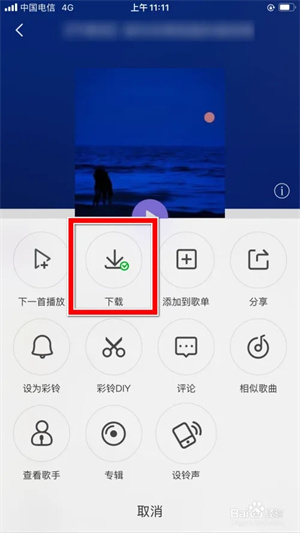 爱音乐app旧版怎么下载歌曲截图3