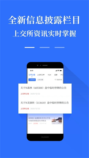 上海证券交易所手机app官方下载 第1张图片