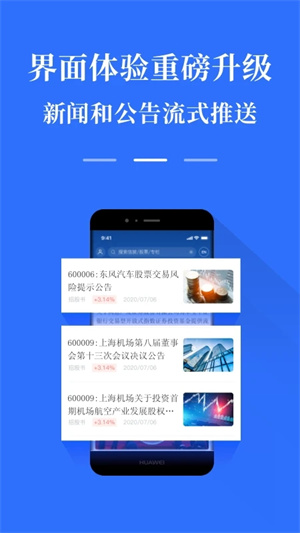上海证券交易所手机app官方下载 第3张图片
