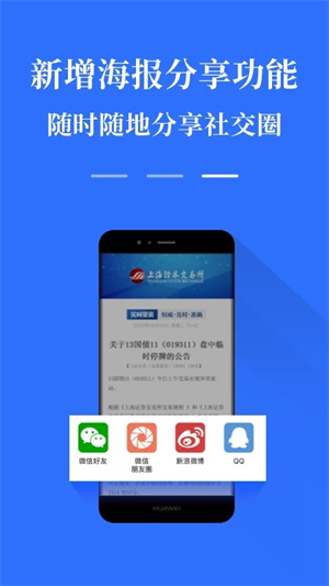 上海证券交易所手机app官方下载 第2张图片