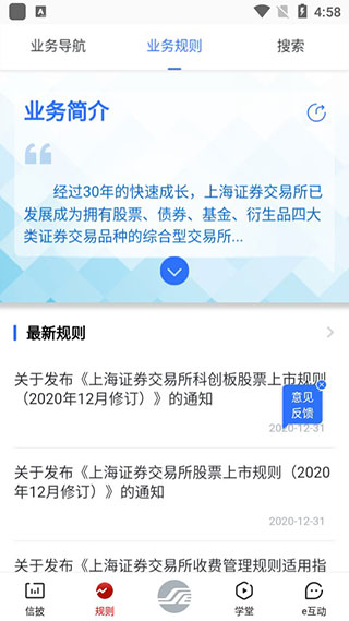 上海证券交易所手机app官方版使用教程3