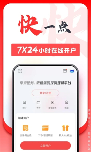 平安证券app官方下载 截图2