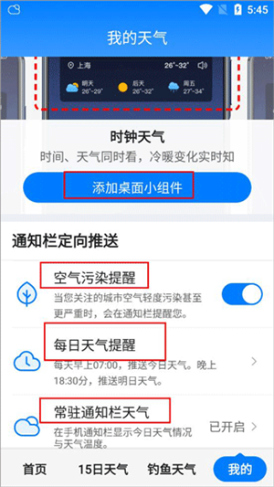 准时天气预报app使用教程截图5