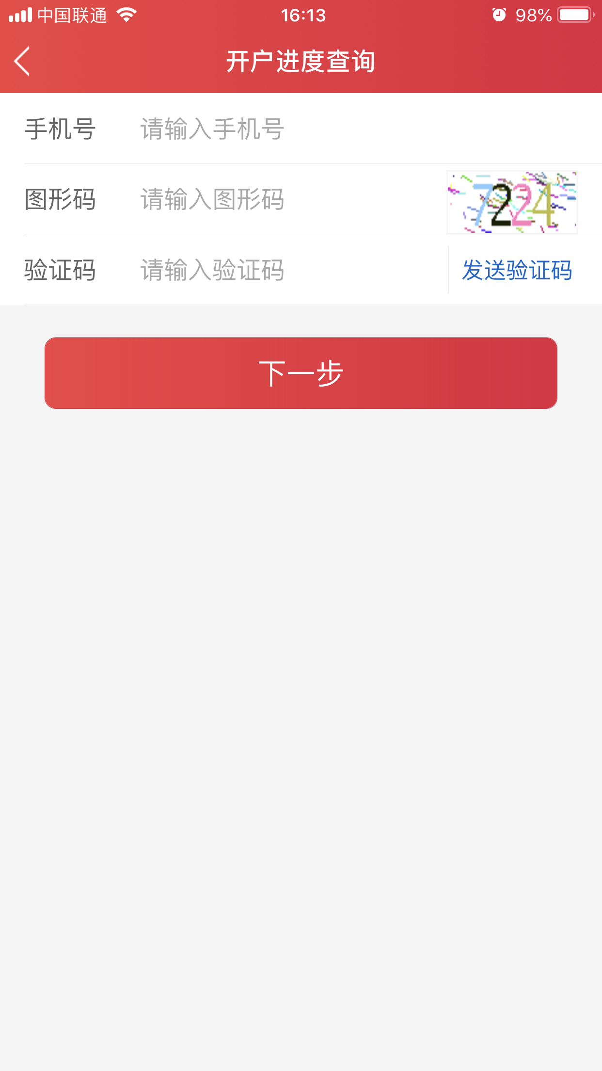 平安证券app官方下载 截图9