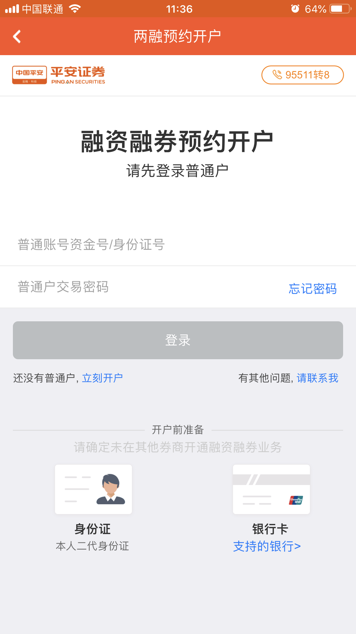 平安证券app官方下载 截图14