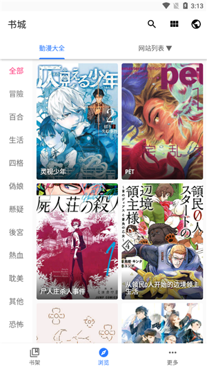 全是漫画最新版下载 第3张图片