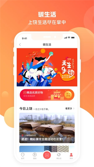 饶城通app官方下载最新版 第3张图片