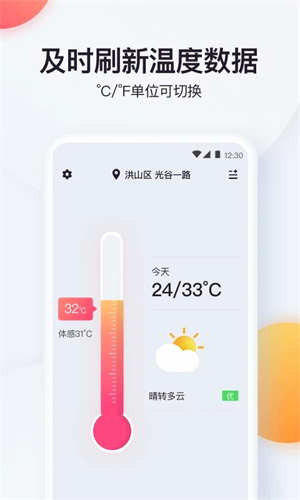 实时温度计app下载安装 第1张图片