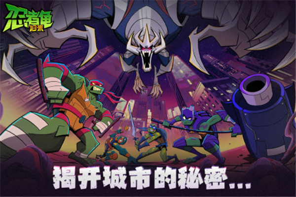 忍者龟归来游戏正版下载 第5张图片