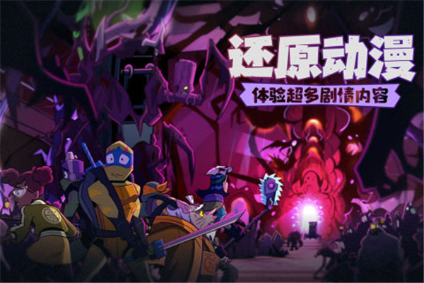 忍者龟归来游戏正版下载 第2张图片