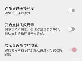 Share微博客户端使用方法3