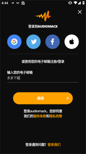 audiomack怎么下载到本地截图1