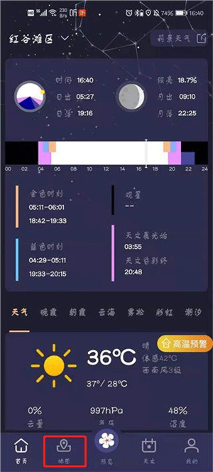 莉景天气免费版使用教程截图1