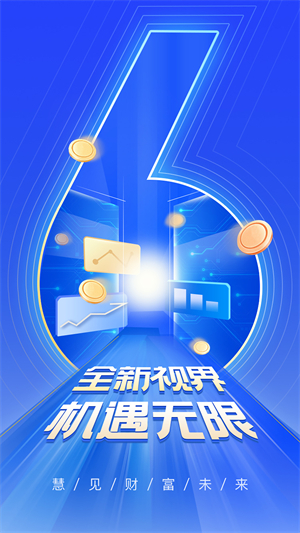 上海证券指e通手机版下载 第2张图片