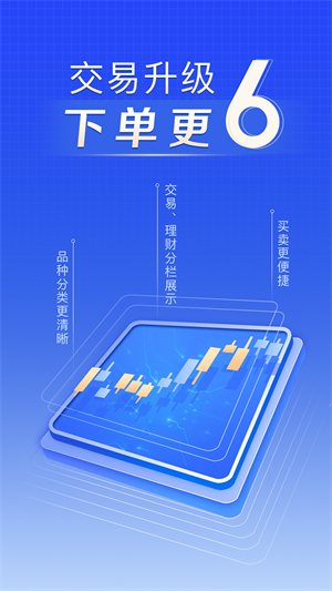 上海证券指e通手机版app下载4