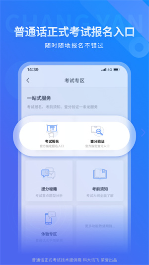 畅言普通话app下载安装 第2张图片