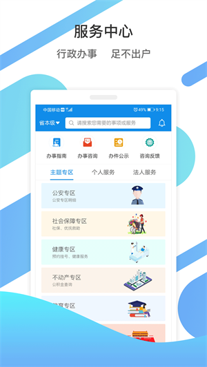 山东通办公平台app 第4张图片