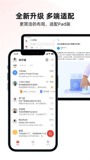 阿里邮箱个人版app软件介绍截图