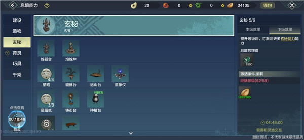 妄想山海云游戏最新版本家园科技攻略3
