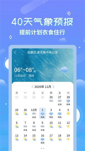 中华天气预报免费版 第3张图片