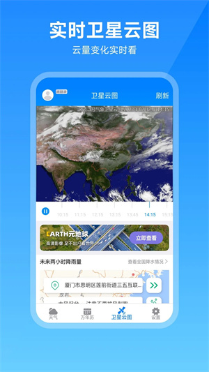 中国天气卫星云图实时预报下载 第5张图片