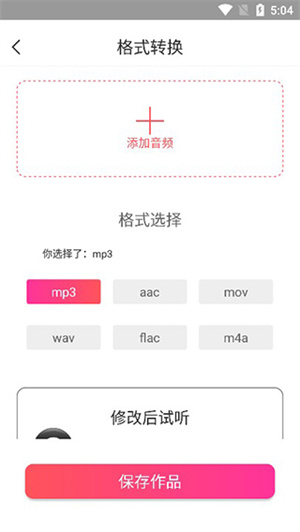 MP3转换器使用教程3