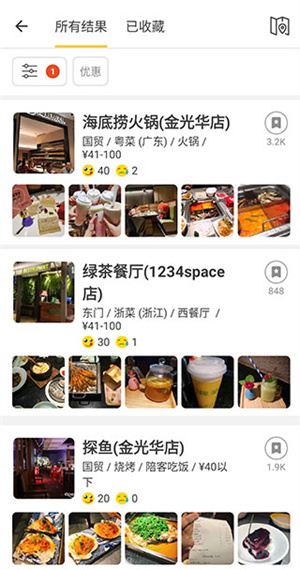 Openrice香港app安卓版 第5张图片