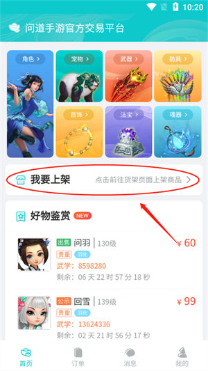 聚宝斋怎么卖东西2