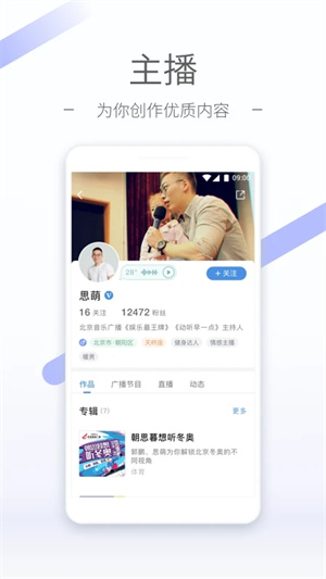 听听FM北京广播电台app 第5张图片