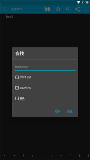Sublime Text3中文手机版 第4张图片