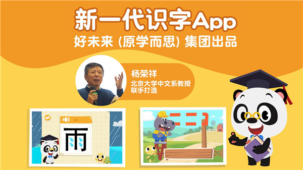 熊猫博士识字全课程免费版app 第1张图片