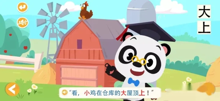 熊猫博士识字全课程免费版app使用教程3
