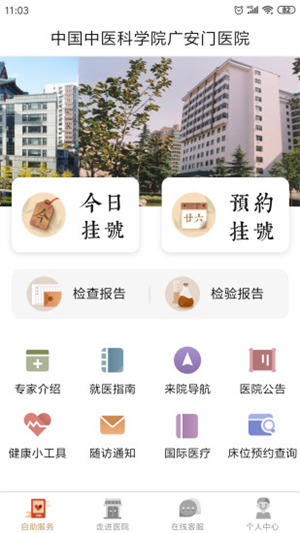 广安门医院app官方下载 第3张图片
