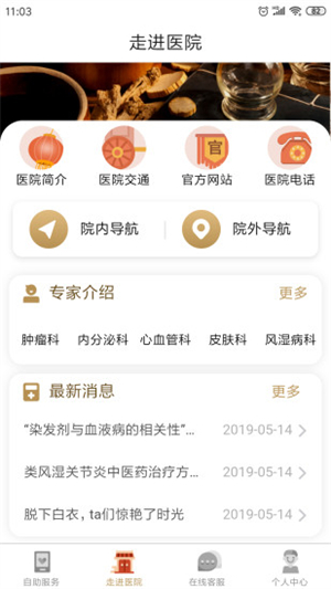 广安门医院app官方下载 第2张图片