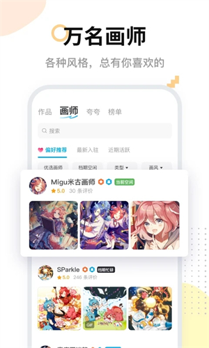 米画师app下载绘画手机版 第2张图片
