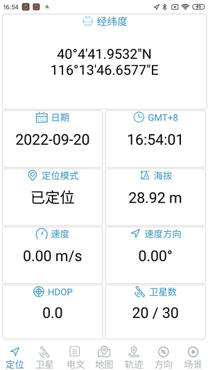 北斗伴app官方下载安装 第5张图片