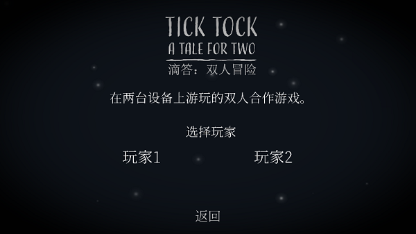 Tick Tock双人游戏中文版 第1张图片