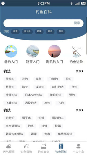 钓鱼天气预报精准看风雨气压app使用教程4