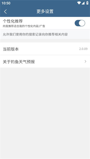 钓鱼天气预报精准看风雨气压app如何关闭广告4