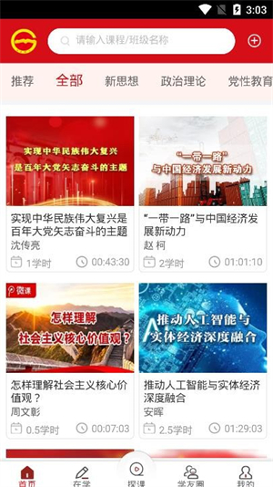 贵州省党员干部网络学院app下载 第1张图片