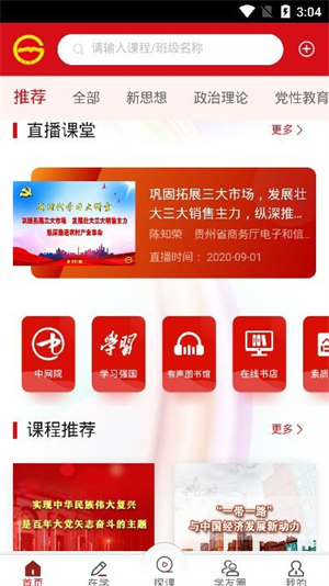 贵州省党员干部网络学院app下载 第3张图片
