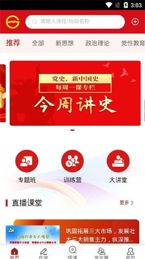 贵州省党员干部网络学院app下载 第2张图片