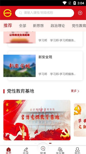 贵州省党员干部网络学院app下载 第4张图片