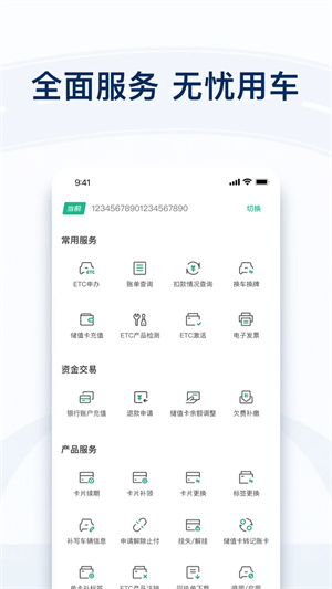 粤通卡app下载安装 第3张图片