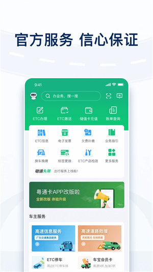 粤通卡app下载安装 第2张图片