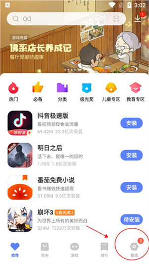 VIVO应用商店最新版怎么卸载应用截图1