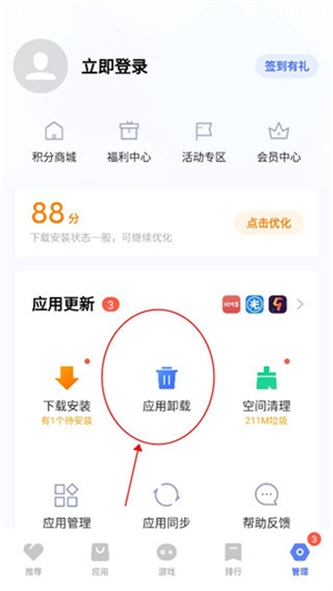 VIVO应用商店最新版怎么卸载应用截图2