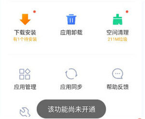 VIVO应用商店最新版怎么卸载应用截图3